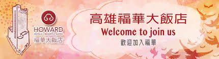 Make a logo online in minutes with our logo maker. é«˜é›„ç¦è¯å¤§é£¯åº— ç¦è¯å¤§é£¯åº—è‚¡ä»½æœ‰é™å…¬å¸é«˜é›„åˆ†å…¬å¸ å¾µæ‰è·ç¼ºç°¡ä»‹ 104äººåŠ›éŠ€è¡Œ