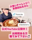 多部田ねる