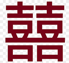 It's commonly used as a chinese wedding symbol to represent double the joy and happiness for the newlyweds as they begin their marriage. Double Happiness Png Images Pngwing