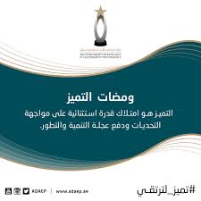 (تَكَادُ تَمَيَّزُ مِنَ الْغَيْظِ ) قال: Adaep On Twitter Ø§Ù„ØªÙ…ÙŠØ² Ù‡Ùˆ Ø¥Ù…ØªÙ„Ø§Ùƒ Ù‚Ø¯Ø±Ø© Ø¥Ø³ØªØ«Ù†Ø§Ø¦ÙŠØ© Ø¹Ù„Ù‰ Ù…ÙˆØ§Ø¬Ù‡Ø© Ø§Ù„ØªØ­Ø¯ÙŠØ§Øª ÙˆØ¯ÙØ¹ Ø¹Ø¬Ù„Ø© Ø§Ù„ØªÙ†Ù…ÙŠØ© ÙˆØ§Ù„ØªØ·ÙˆØ± ØªÙ…ÙŠØ² Ù„ØªØ±ØªÙ‚ÙŠ Https T Co Rfemlpmgpz