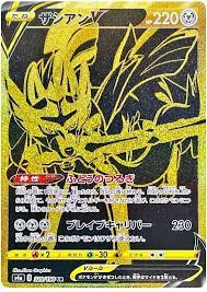 August 20th 2021 amount of cards: Zacian V Shiny Star V 329 Pokemon Card