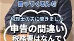 税務署は申告に間違いがあったら言ってくるのか？なんでわかる ...