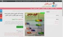 Image result for ‫خلاصه کتاب تئوری سازمان رابینز ترجمه دکتر سید مهدی الوانی و حسن دانایی فرد‬‎