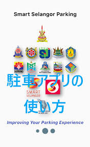 The selangor smart bus provides free bus rides to residents living in shah alam, subang jaya, klang, and most recently, balakong. ãƒžãƒ¬ãƒ¼ã‚·ã‚¢ã®ãŠå‹§ã‚ã‚¢ãƒ—ãƒª Smart Selangor Parkingã®ä½¿ã„æ–¹ãã®ï¼' 2020 11 2 ã®ã‚Šã‚»ãƒ³