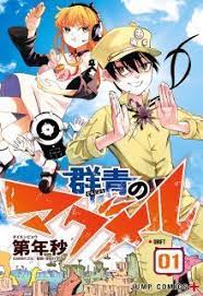 Gunjou No Magmel Manga Tumangaonline Anime L Anime Manga