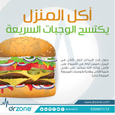 هل أنت من محبي أكل المنزل أم وجبات المطاعم السريعة Pics Post