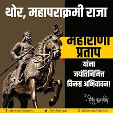 Pm मोदी समेत कई नेताओं ने महाराणा प्रताप को. Devendra Fadnavis On Twitter Our Salutations To A Great Warrior King Maharana Pratap On His Birth Anniversary à¤¥ à¤° à¤®à¤¹ à¤ªà¤° à¤• à¤°à¤® à¤° à¤œ à¤®à¤¹ à¤° à¤£ à¤ª à¤°à¤¤ à¤ª à¤¯ à¤¨ à¤œà¤¯ à¤¤ à¤¨ à¤® à¤¤ à¤¤ à¤µ à¤¨à¤® à¤° à¤…à¤­ à¤µ à¤¦à¤¨