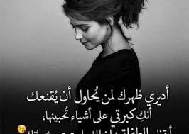 صور غرور البنات 2021 صور مكتوب عليها كلمات غرور وكبرياء انثى للفيس بوك، اهلا وسهلا بكم اعضاء وزوار مدونتكم مصراوى الشامل الكرام، اتمنى من الله عز وجل ان تكونا على دوام الصحة والعافية، بعيداً عن دور المراء فى حياتنا كارجال فيوجد بعض النساء والبنات زو تكبر. Ø§Ù„ØªØ±Ø¨Ø© Ø£Ø®Ø¨Ø±Ù†Ù‰ Ù…Ø¹ÙŠØ§Ø± Ø­Ø§Ù„Ø§Øª ÙˆØ§ØªØ³ ØºØ±ÙˆØ± ÙˆØ«Ù‚Ù‡ Ø¨Ø§Ù„Ù†ÙØ³ Ù„Ù„Ø±Ø¬Ø§Ù„ Forthetwentysomething Com