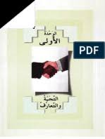 Posted by nasrin akther in learn arabic, madinah arabic books, sharh madinah arabic books. Arabic Islamic Coloring Book