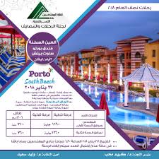 يالا بينا نطلع رحلة العين السخنة فندق رحلات نقابه المهندسين الاسكندرية Facebook