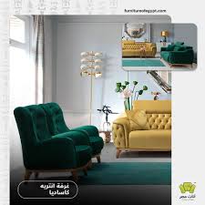 انترية كاساديا 2020 فقط و حصريا فى شركة اثاث مصر Home Decor Furniture Decor