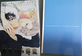 The Doujin Bin — 指先から蜂蜜 by Shibainu Labhori Fandom: Yuri!!! on...