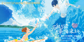 Ride your wave is a 2019 japanese animated film produced by science saru and directed by masaaki yuasa. Ride Your Wave Poster 19 Goldposter