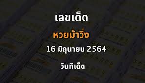 ตรวจหวย ตรวจผลสลากกินแบ่งรัฐบาล งวดประจำวันที่ 16 มิถุนายน. So8b7b6wnnpqrm