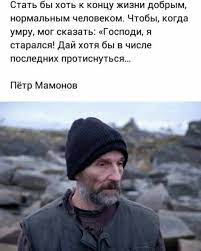 В честь юбилея публикуем яркие цитаты и высказывания петра николаевича о себе, боге и жизни. Idei Na Temu Mamonov Petr 19 Mudrye Citaty Hristianskie Citaty Vdohnovlyayushie Citaty