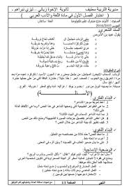 اختبار 1 لغة عربية 1 ج م ع ت