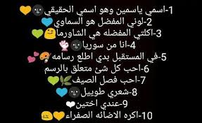 معلومات عني ale 10 things ysl