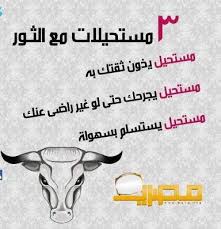 برج الثور اليوم مثير مميزاته وعيوبه كاملة موقع مصري Zodiac Zodiac Signs Book Worth Reading