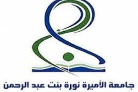 جامعة الاميره نورة تنظم برنامج الرياض في ذاكرة التاريخ