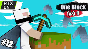 12 One Block Elytra Elytra Rtx On Minecraft Bedrock In Hindi Blackclue Gaming Youtube