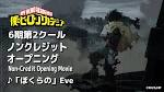 僕のヒーローアカデミア（第6期）