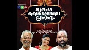 Mridanga Saileswari Prasadam Kashiyil Devi à´® à´¦ à´— à´¶ à´² à´¶ à´µà´° à´ª à´°à´¸ à´¦ Youtube This temple is believed to be the family temple of veera pazassirajah.kottayam rajav the father of kadhakali wrote the famous vandana slokam about this.