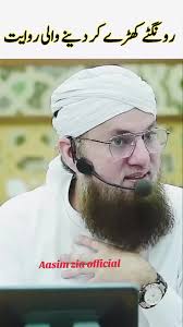 رونگٹے کھڑے کر دینے والی روایت By Abdul Habib Attari New Life Changing  Short #shortsviral #shorts #statusvideo #aasimziaofficial #aasimziaattari  #Talagang #pakistan #whatsappstatus #short #shortsviral ...