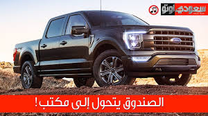 ÙÙØ±Ø¯ Ø¥Ù 150 Ø§ÙØ¬Ø¯ÙØ¯Ø© ÙÙÙØ§ Ford F 150 2021 Youtube
