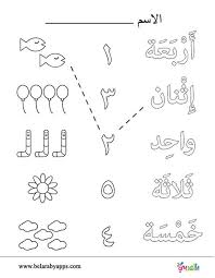 تدريبات الارقام العربية لرياض الاطفال أوراق عمل للطباعة تمارين الارقام عربي بالعربي نتعلم Arabic Alphabet Arabic Alphabet For Kids Learn Arabic Alphabet