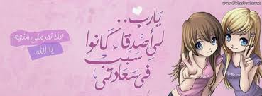 Check spelling or type a new query. ÙƒÙ„Ø§Ù… Ø¹Ù† ØªØºÙŠØ± Ø§Ù„Ø§ØµØ¯Ù‚Ø§Ø¡ ÙÙŠØ³ Ø¨ÙˆÙƒ Aiqtabas Blog