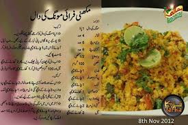 Makhani Fry Moong Ki Daal Indian Food Recipes Vegetarian Cooking Recipes Cooking Recipes In Urdu
