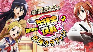 公式】生徒会役員共 クラウドファンディング｜アニメファンド
