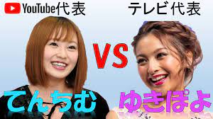 ゆきぽよVSてんちむどちらが？？？メディアの印象操作が大きく関係する | BB8