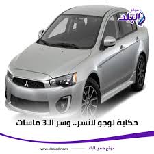 Maybe you would like to learn more about one of these? ØµØ¯Ù‰ Ø§Ù„Ø¨Ù„Ø¯ Ø­ÙƒØ§ÙŠØ© Ù„ÙˆØ¬Ùˆ Ù„Ø§Ù†Ø³Ø± ÙˆØ³Ø± Ø§Ù„Ù€ 3 Ù…Ø§Ø³Ø§Øª Ø´Ø§Ù‡Ø¯ Elbalad News 4385688 Facebook