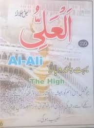 Pin On 99 Names Of Allah Meaning Urdu English Benefits
