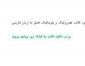 Image result for ‫دانلود کتاب هیدرولیک و پنوماتیک فستو‬‎