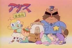 アリス探偵局 子供時代 探偵 アニメ