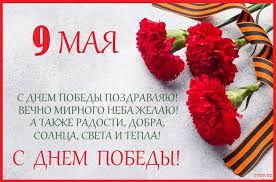 Иногда достаточно нескольких фраз и настроение взлетает на максимум. Kartinki Pozdravleniya S Dnem Pobedy 9 Maya 40 Foto Razvlekatelnye Kartinki