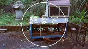 diy腦洞木工 雞豪宅 chicken house 029 woodworking tutorials recycled pallets make it yourself