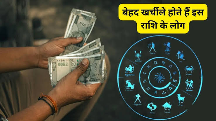 Zodiac Based Big Spenders: ये 5 राशि वाले लोग होते हैं बेहद खर्चीले, हाथ में बिल्कुल नहीं टिकता पैसा? जानिए क्या कहता है ज्योतिषीय ज्ञान - India TV Hindi