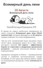 Мероприятие отмечается на международном уровне. Vsemirnyj Den Leni Pikabu