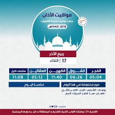 مواقيت الصلاة في المدينة المنورة اليوم. ØªÙˆÙ‚ÙŠØª Ø§Ù„ØµÙ„Ø§Ø© Ø­Ø³Ø¨ Ù…Ø¯ÙŠÙ†Ø© ÙØ§Ø³