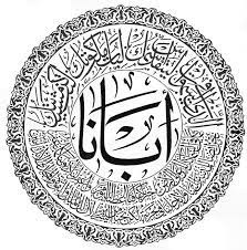 Blu ink corp presents yes bana by khaligraph jones ft bien.the song is recorded and produced at blu ink studios by producer motifvideo directed by ricky beck. Waspada Doa Kristiani Berbentuk Kaligrafi Arab