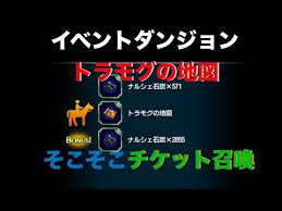 Ffbe トラモグall１ の地図とチケット召喚 Youtube