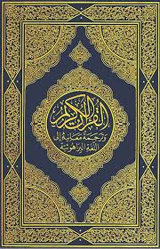 Noble Quran براهوئي Brahui Download From Here Http Www Islamic Invitation Com Downloads Noble Quran Brahui Rar Quran Book Quran Recitation Noble Quran