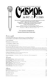 ой калина ой малина в речке талая вода текст Zhurnal Sibir 2 2c 2015 By Naslednik Molodezhnyj Zhurnal Issuu