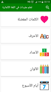 تعلم اللغة الألمانية For Android Apk Download