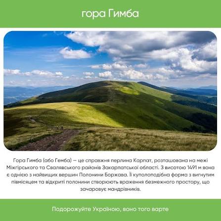 Гора Гимба – ідеальне місце для тих, хто мріє втекти від метушні та зануритись у красу Карпат 🏔️ З вершини відкриваються вражаючі краєвиди на полонини Боржави, а навколо – лише небо, тиша