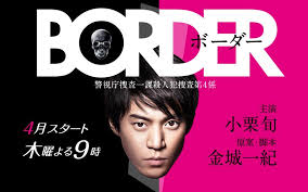 ドラマ Border Nonstyle井上のポジティブログ Powered By Ameba