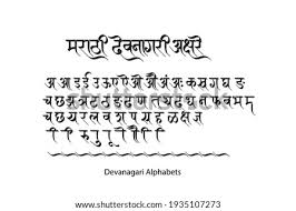 Typefaces that look like lettering from india or nepal. Hindi Font Stock Vector Images Avopix Com